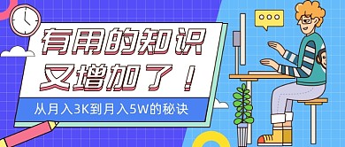 高薪的秘诀公众号首图