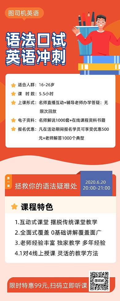 教育机构培训课程英语线上课程长图