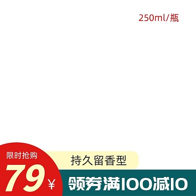 香氛沐浴露日用洗护活动主图模板
