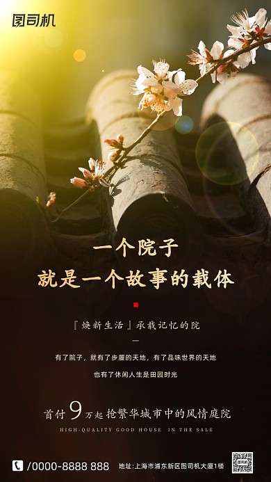 房地产宣传手机海报