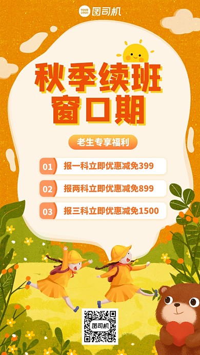 创意手绘童趣秋季招生手机海报