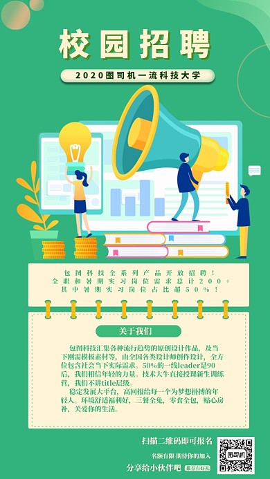 校园招聘手机海报