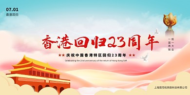 党建香港回归纪念日宣传展板