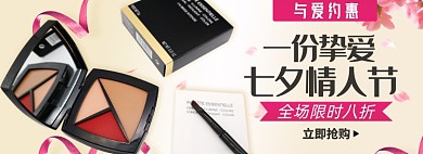 七夕情人节淘宝电商banner图