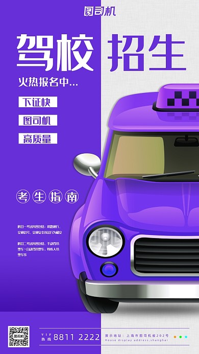 简约驾校招生宣传手机海报