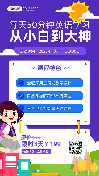 英语培训班招生海报