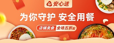 外卖店招美团店铺安心送