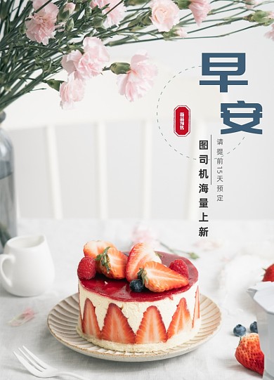 草莓蛋糕新品上新预售通知