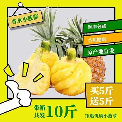 香水小菠萝淘宝主图直通车模板