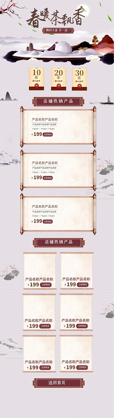 春暖茶飘香茶叶水墨中国风电商首页