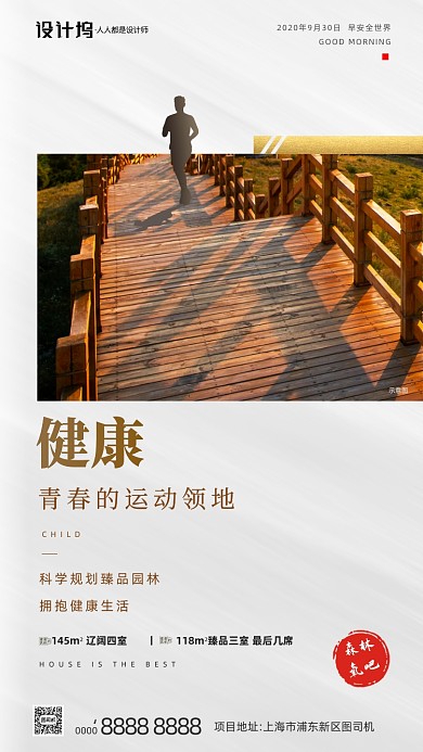 房地产早安签到日签手机海报