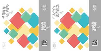 时尚炫彩图形简约时尚广场礼品手提袋