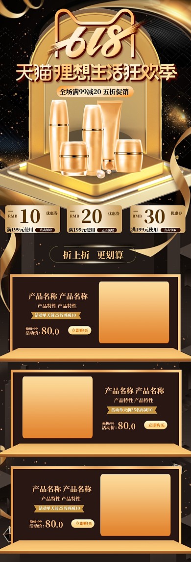 黑金立体618理想生活狂欢节首页