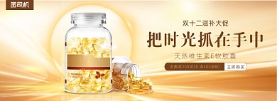 双十一维生素R保健品医药营养盘促销海报