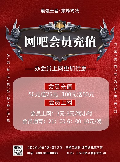 网吧网咖会员充值宣传印刷海报