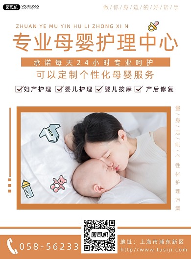 母婴亲子定制服务简约印刷海报