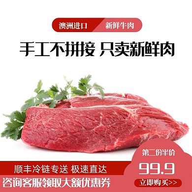 浅色简约风美食牛肉鲜肉电商主图
