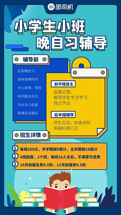 创意手绘童趣小班辅导招生手机海报