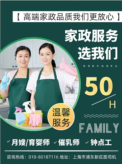 商务风家政服务公司服务宣传单