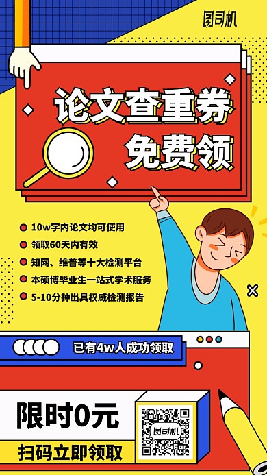论文查重券手机海报