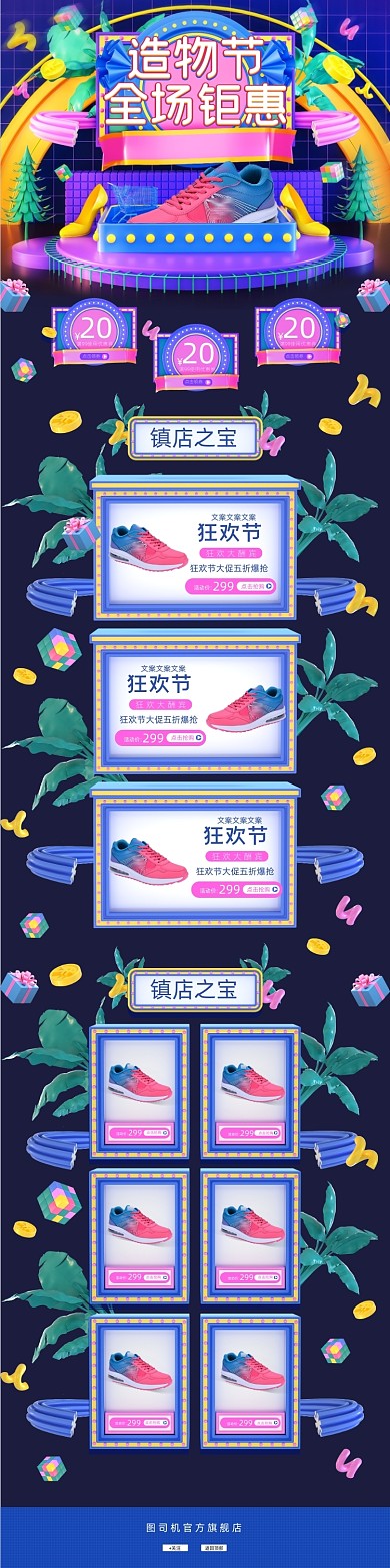 蓝色c4d天猫造物节促销活动电商首页