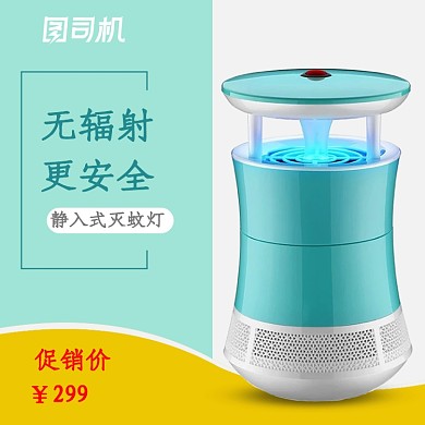 家电电器灭蚊灯电蚊香主图