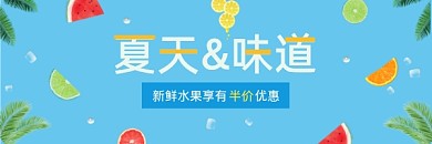 清新夏天夏季水果店公众号热文链接