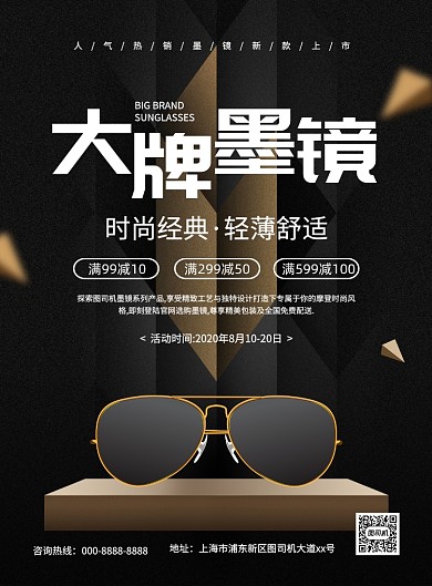 大气时尚简约大牌墨镜促销宣传海报