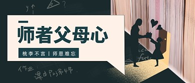 感恩教师节公众号首图