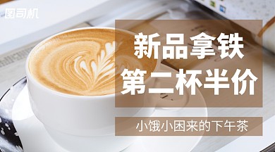 写实小清新咖啡活动宣传手机横版海报