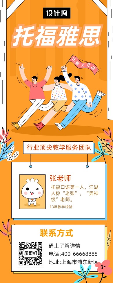 托福雅思培训橙色插画手机长图