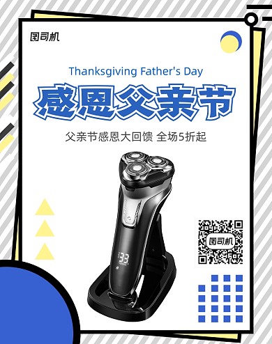 孟菲斯风父亲节电器促销海报