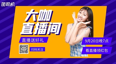 直播送福利手机横版海报