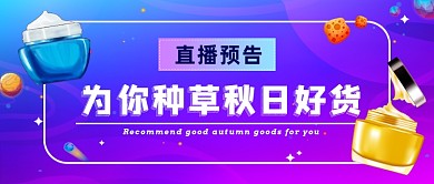 渐变梦幻直播预告公众号首图