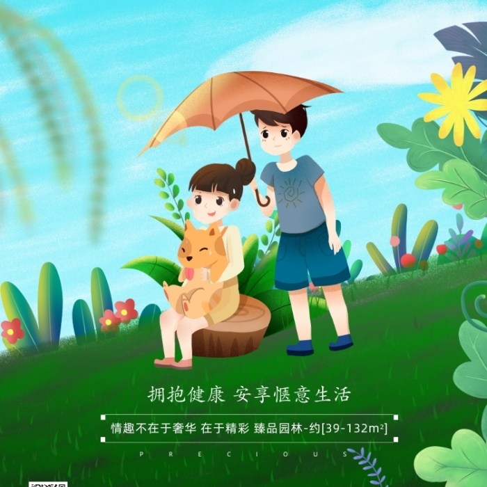 房地产手绘卡通情人节手机海报
