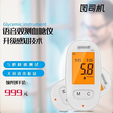 血糖仪医疗器械健康保健主图