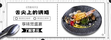 西餐饮食生鲜肉类淘宝电商海报