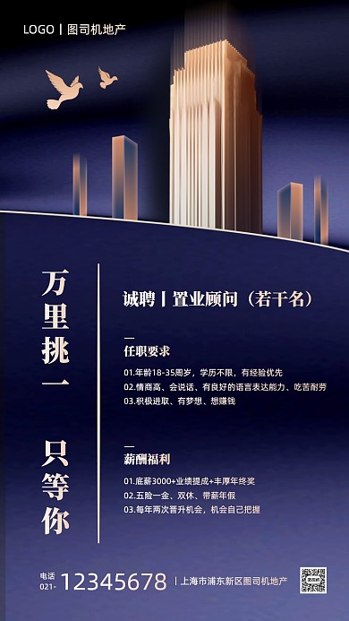 秋季招聘高端大气手机海报