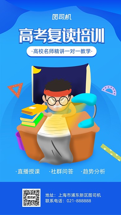 高考复读培训手机海报简约卡通