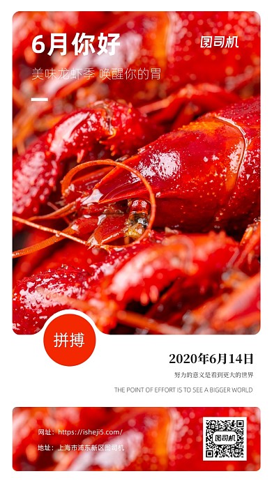 美味龙虾季手机海报