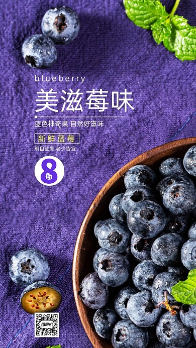 时尚简约蓝莓水果促销海报