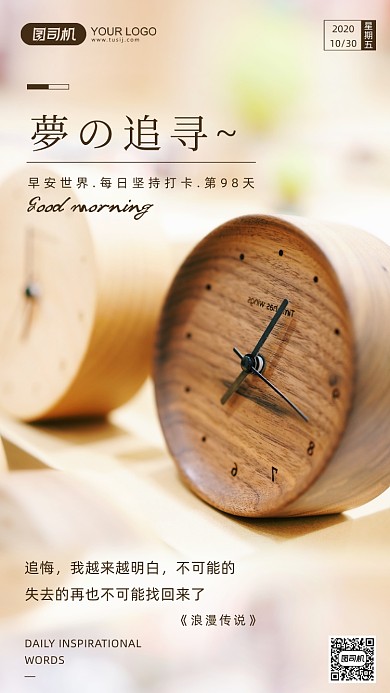 早安签到摄影图文艺清新日系手机海报