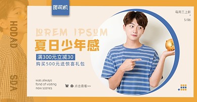 创意小清新夏季男装活动海报