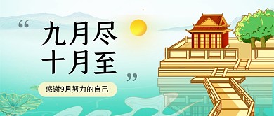 插画风十月你好公众号首图