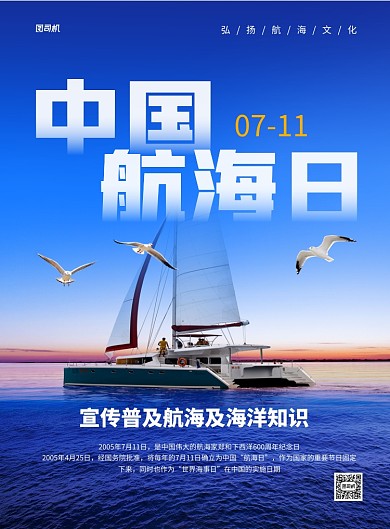 中国海洋日蓝色简约宣传海报