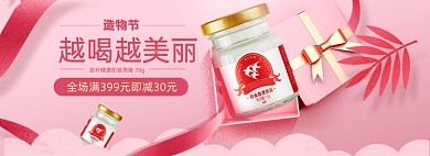 粉色燕窝造物节保健电商促销banner