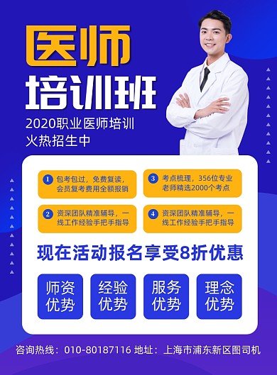 医师培训班名师授课招生海报