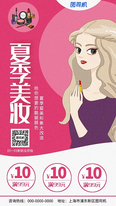 夏季美妆促销粉色卡通宣传质感海报