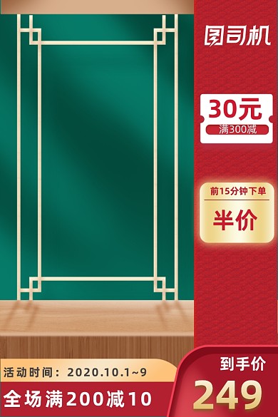 国庆节双节国潮风喜庆红金配色电商主图