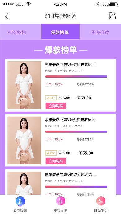 618女装返场趣味截图